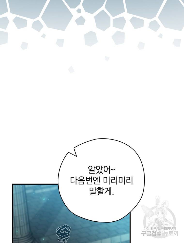 엔딩메이커 10화 14