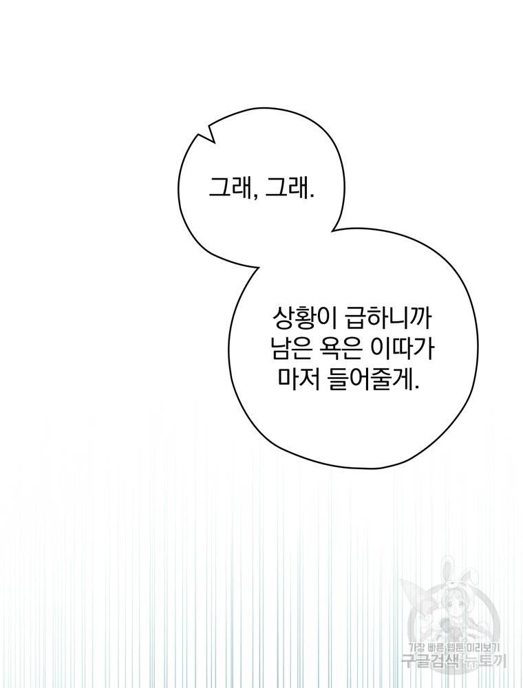 엔딩메이커 10화 16