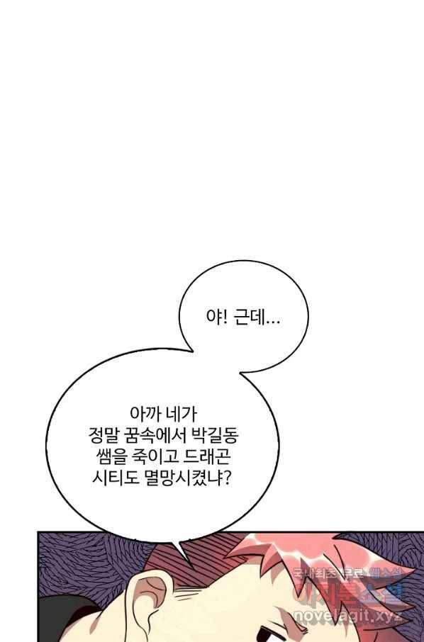 멸망할 도시의 회귀자 4화 3