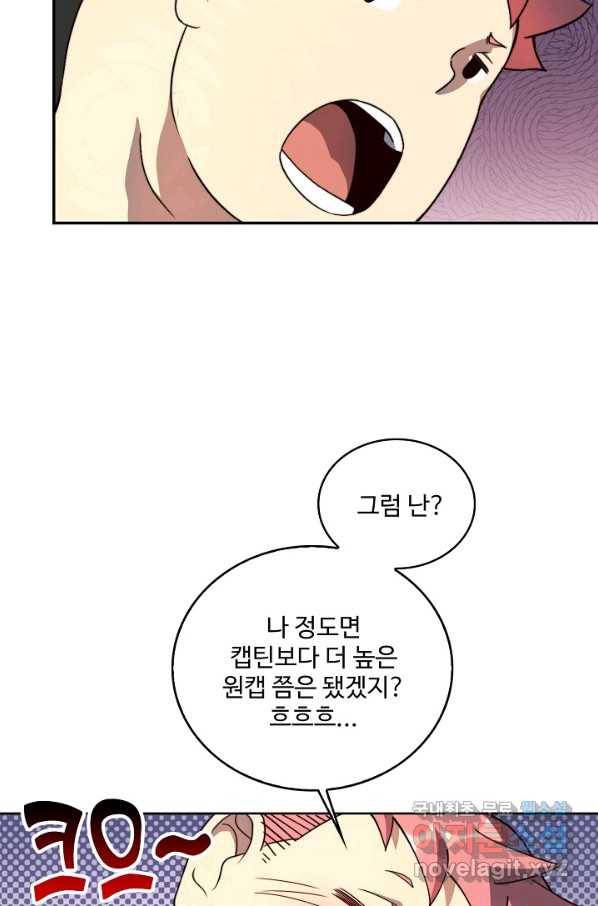 멸망할 도시의 회귀자 4화 4