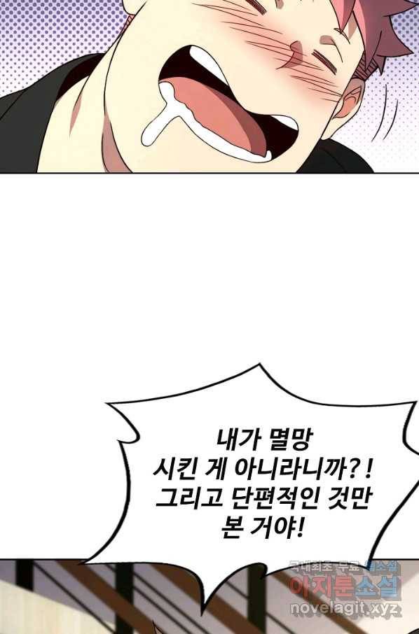 멸망할 도시의 회귀자 4화 5