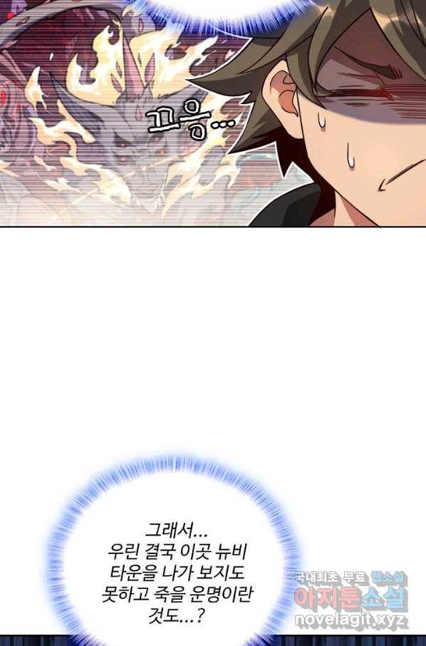 멸망할 도시의 회귀자 4화 9
