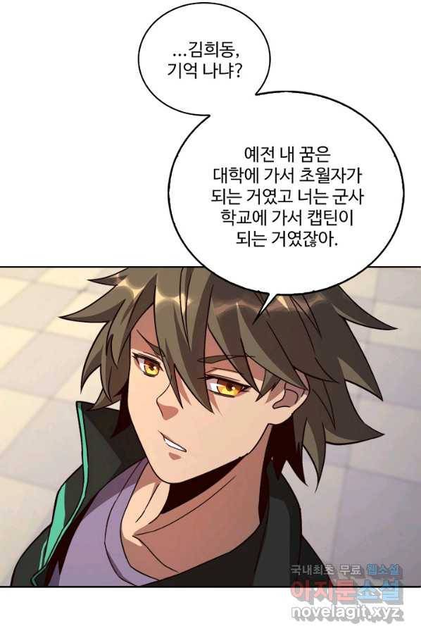 멸망할 도시의 회귀자 4화 12