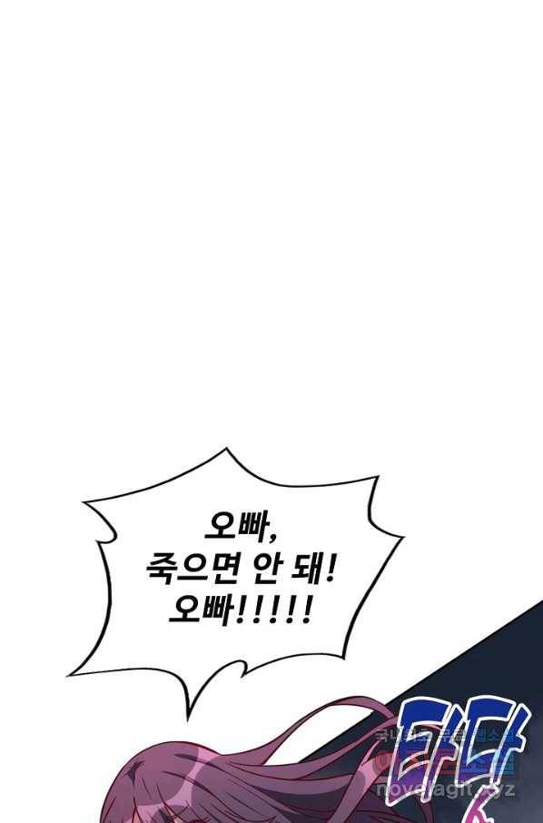 멸망할 도시의 회귀자 11화 3