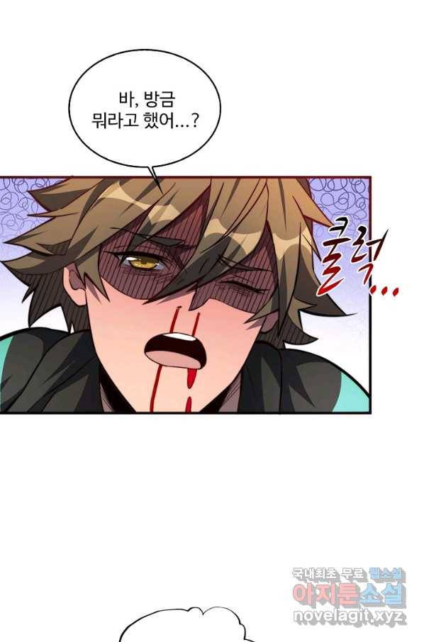 멸망할 도시의 회귀자 11화 6
