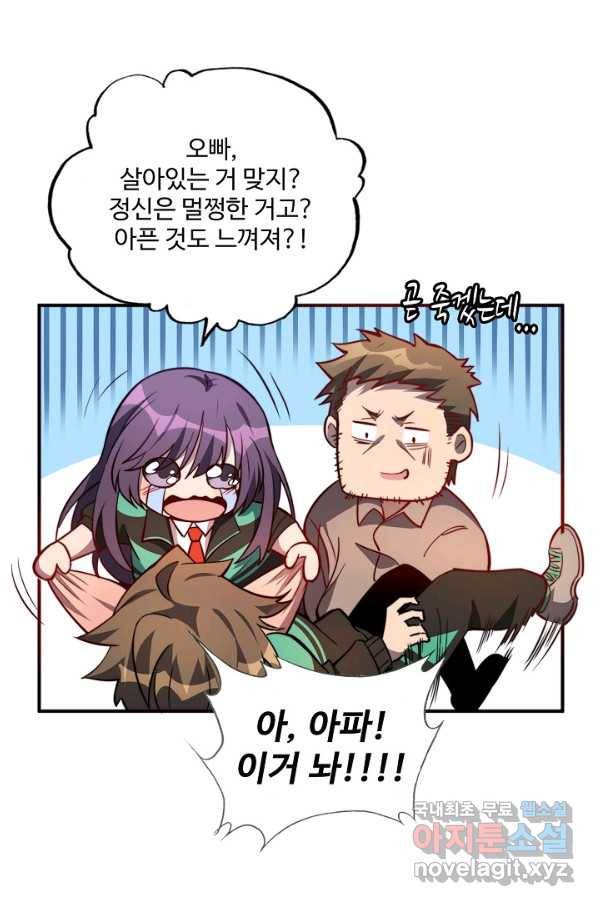 멸망할 도시의 회귀자 11화 8