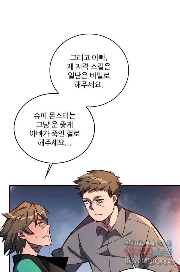멸망할 도시의 회귀자 11화 12