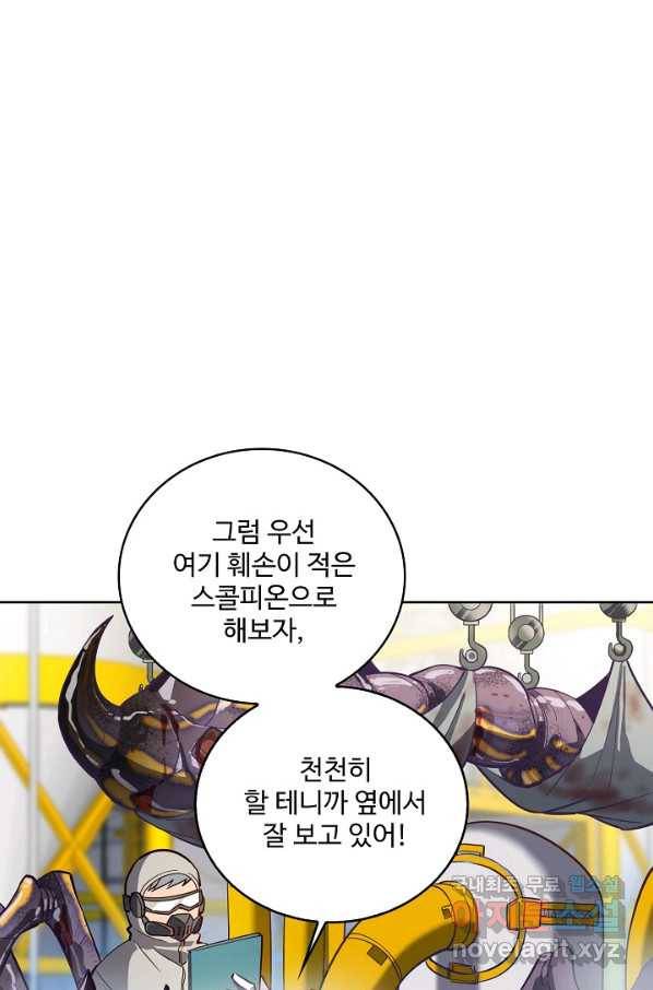 멸망할 도시의 회귀자 13화 3