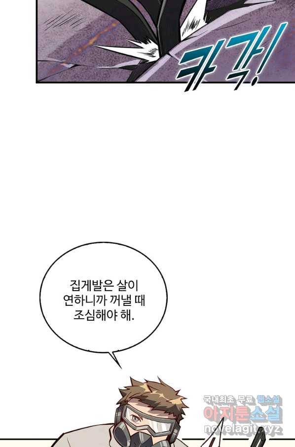 멸망할 도시의 회귀자 13화 5