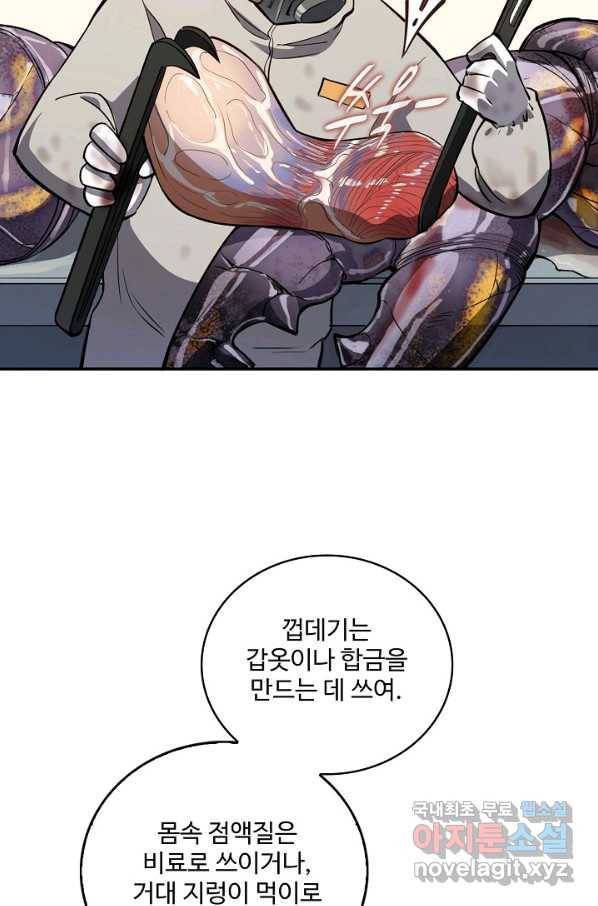 멸망할 도시의 회귀자 13화 6