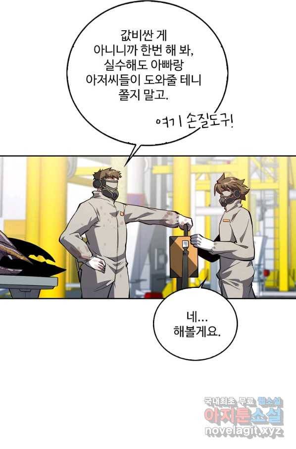 멸망할 도시의 회귀자 13화 9