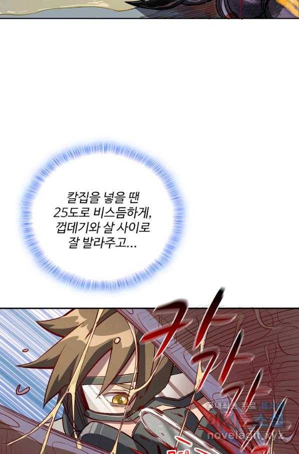 멸망할 도시의 회귀자 13화 11