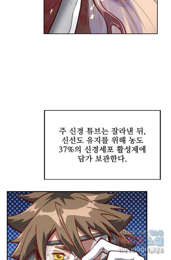 멸망할 도시의 회귀자 13화 13