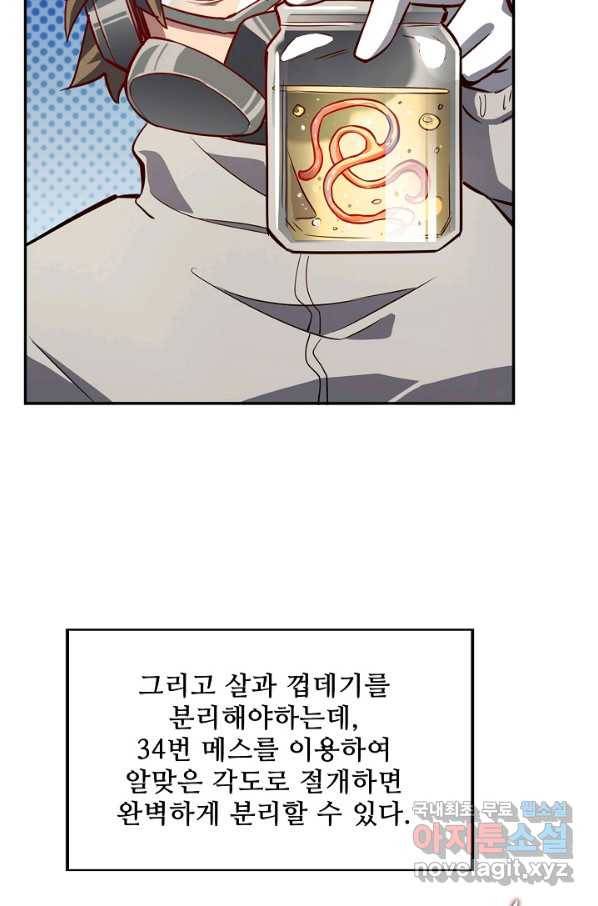 멸망할 도시의 회귀자 13화 14