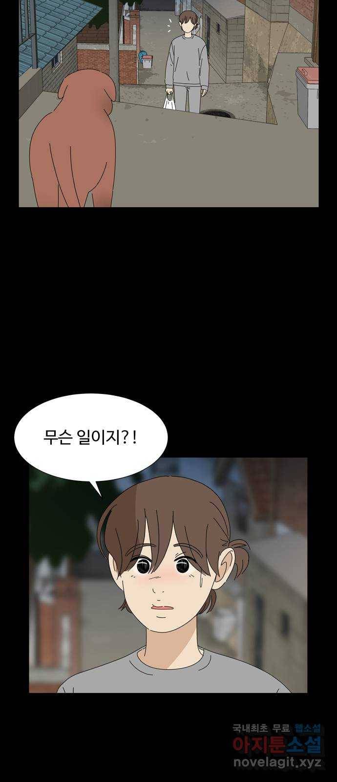 야생천사 보호구역 65화 별 (3) 5