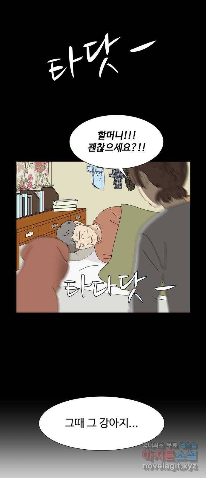 야생천사 보호구역 65화 별 (3) 6