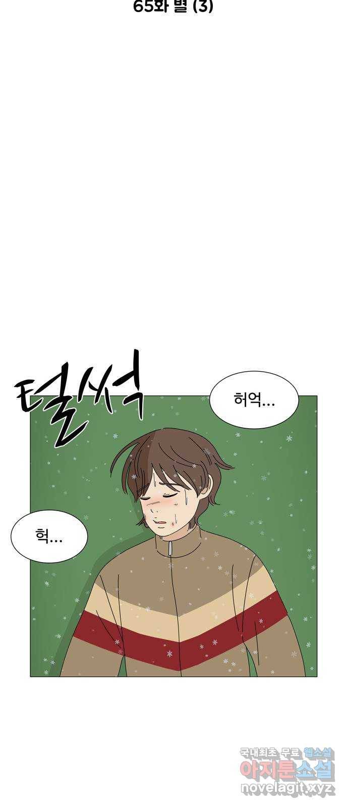야생천사 보호구역 65화 별 (3) 10