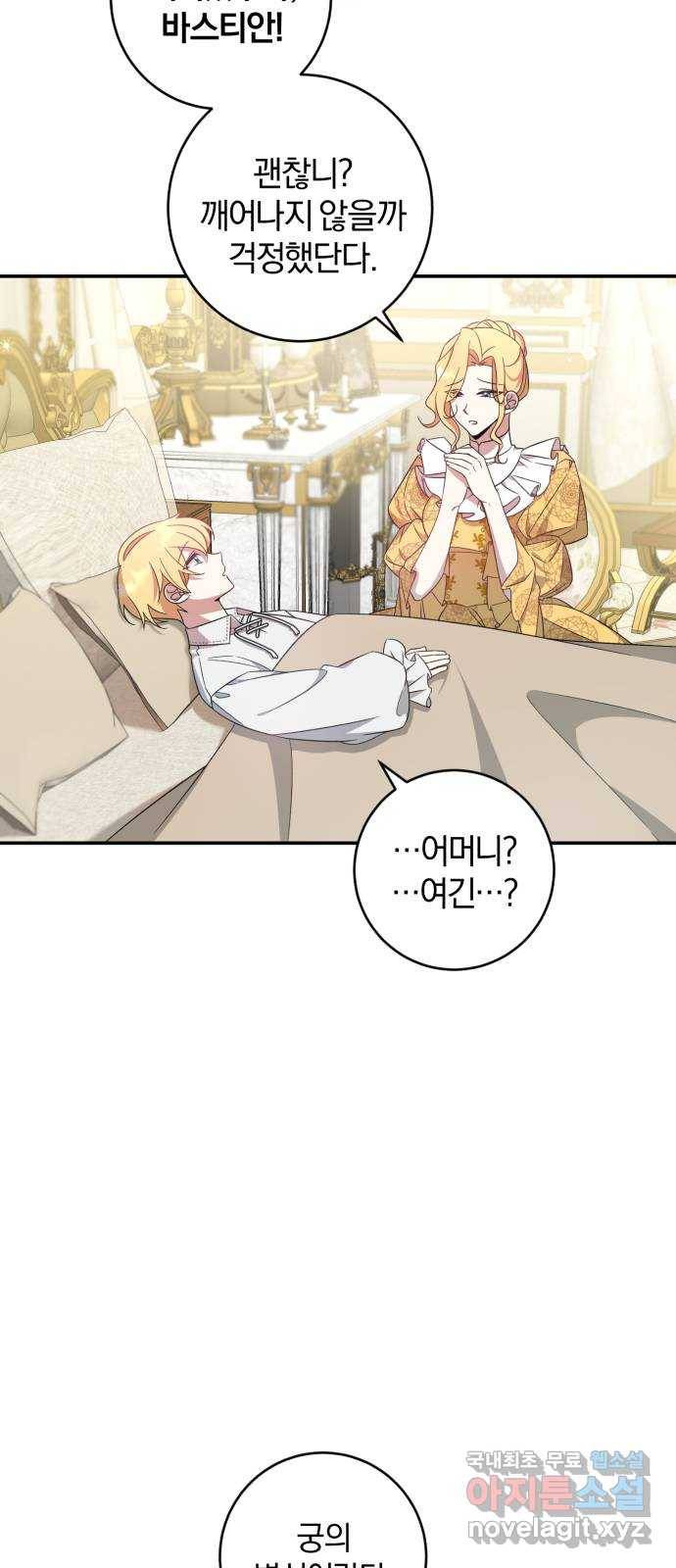 루크 비셸 따라잡기 2화 3