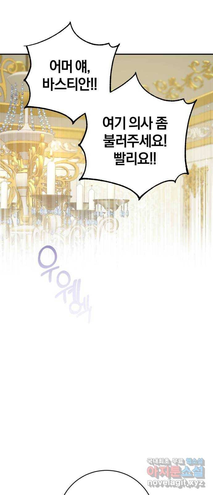 루크 비셸 따라잡기 2화 8