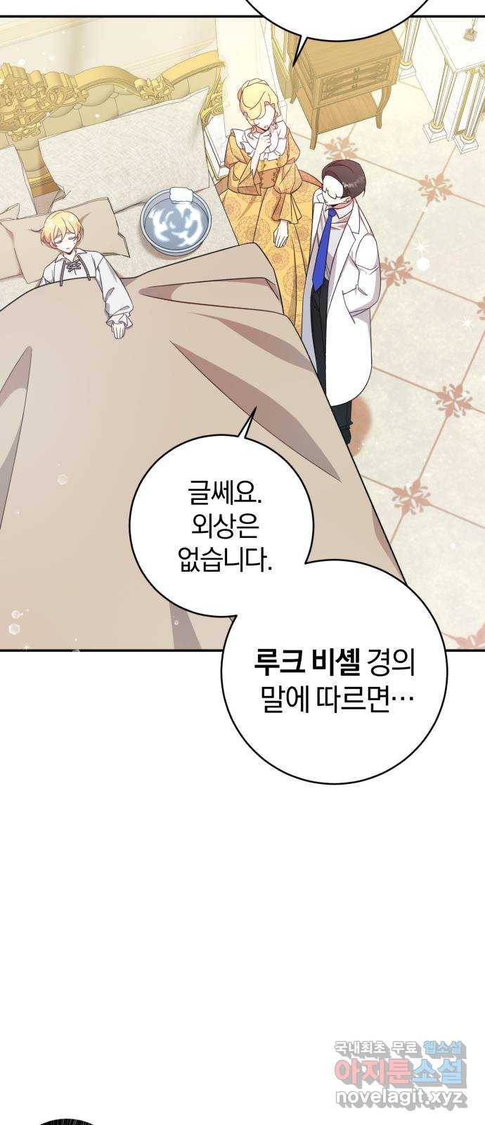 루크 비셸 따라잡기 2화 10