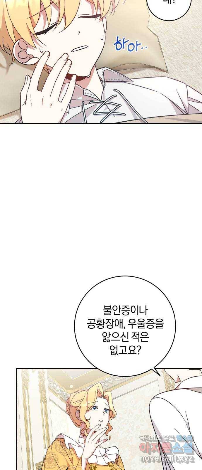 루크 비셸 따라잡기 2화 12