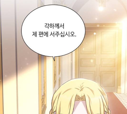 황제와의 하룻밤 66화 2