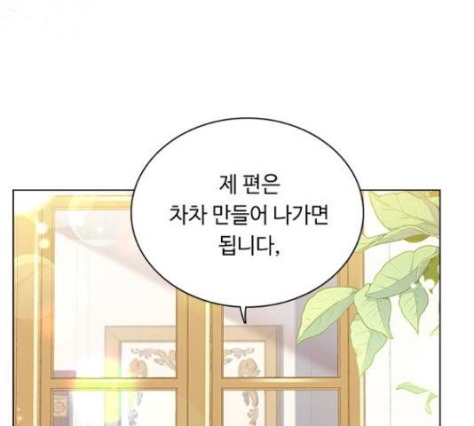 황제와의 하룻밤 66화 7