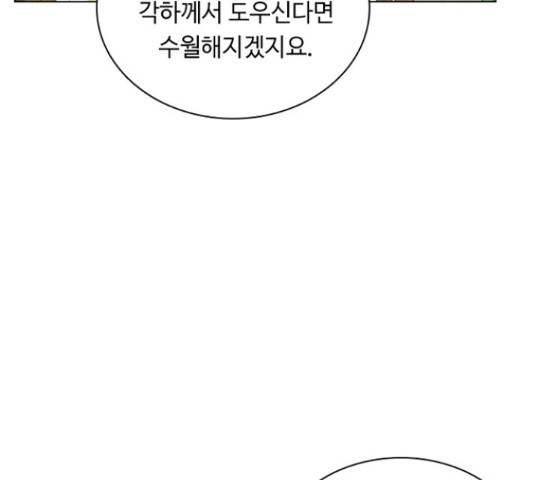 황제와의 하룻밤 66화 9