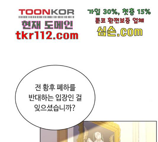 황제와의 하룻밤 66화 11