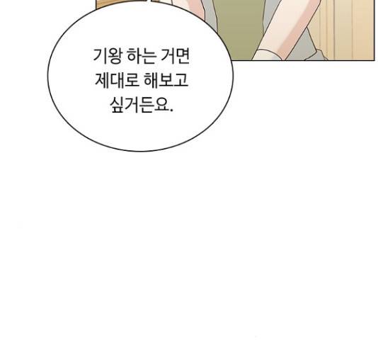황제와의 하룻밤 66화 13