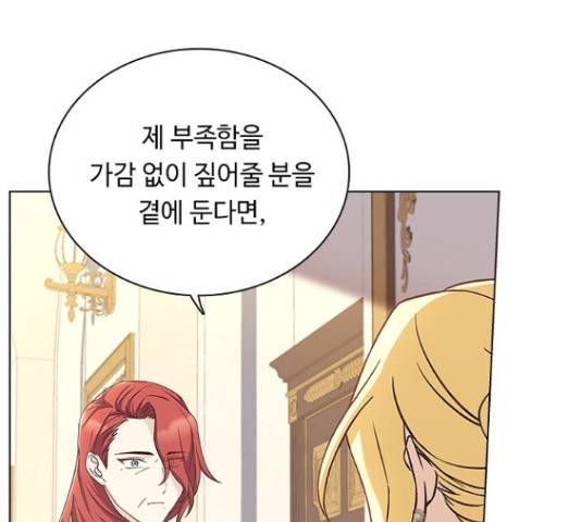황제와의 하룻밤 66화 14