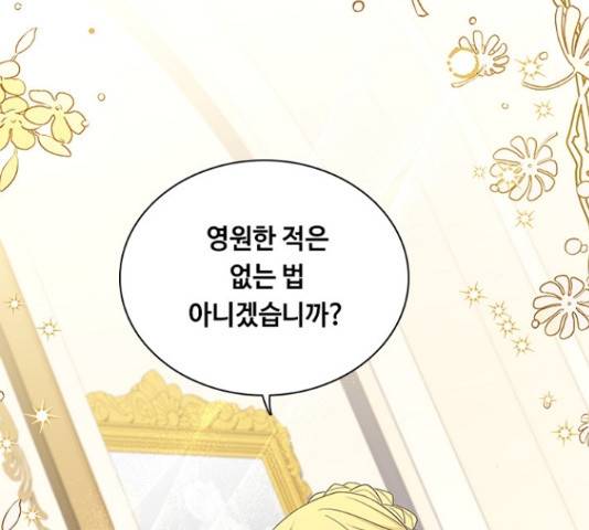 황제와의 하룻밤 66화 18