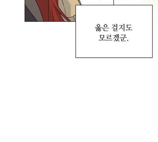 황제와의 하룻밤 66화 26