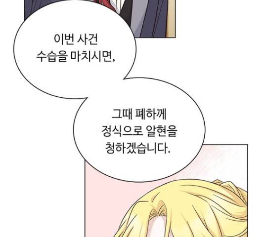 황제와의 하룻밤 66화 30