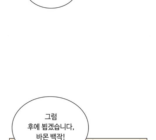 황제와의 하룻밤 66화 32