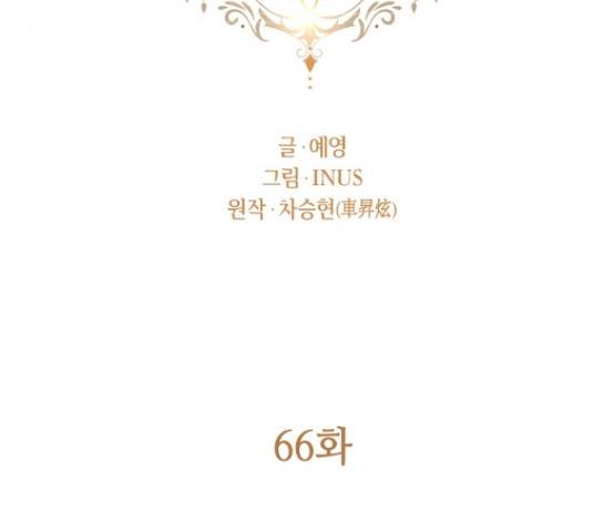 황제와의 하룻밤 66화 41