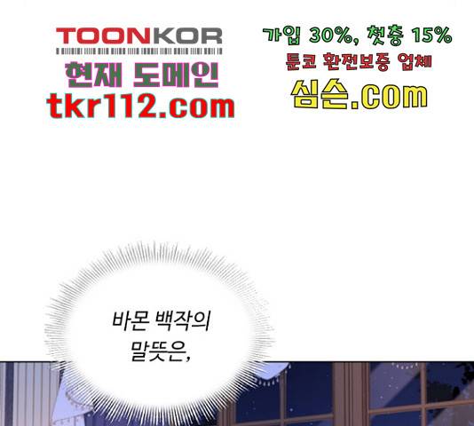 황제와의 하룻밤 66화 43
