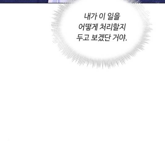황제와의 하룻밤 66화 45
