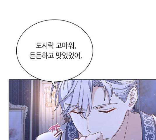 황제와의 하룻밤 66화 53