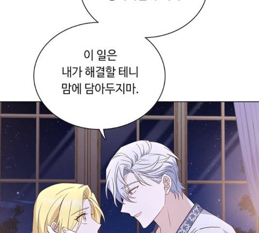 황제와의 하룻밤 66화 60