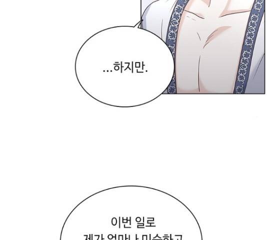 황제와의 하룻밤 66화 66