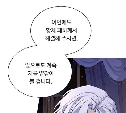 황제와의 하룻밤 66화 69