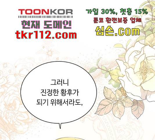 황제와의 하룻밤 66화 71