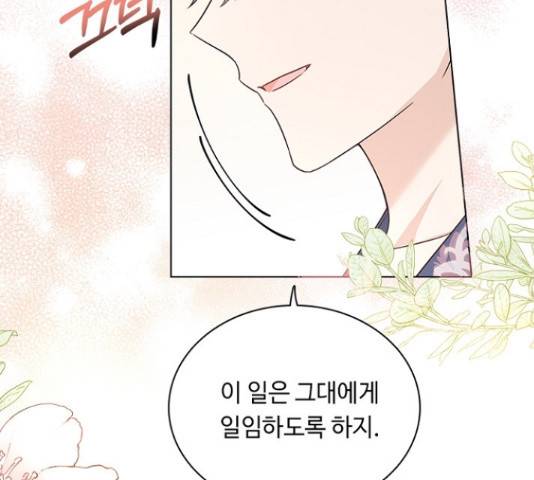 황제와의 하룻밤 66화 77