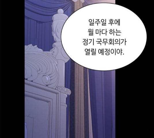 황제와의 하룻밤 66화 90