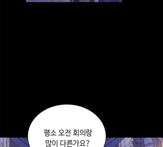 황제와의 하룻밤 66화 91