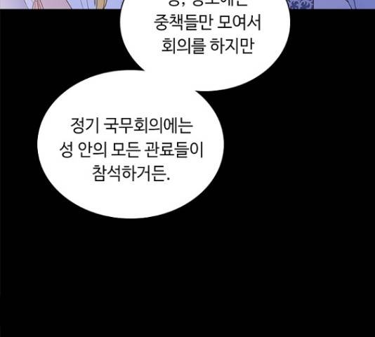 황제와의 하룻밤 66화 93