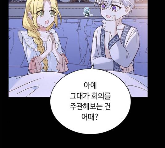 황제와의 하룻밤 66화 95