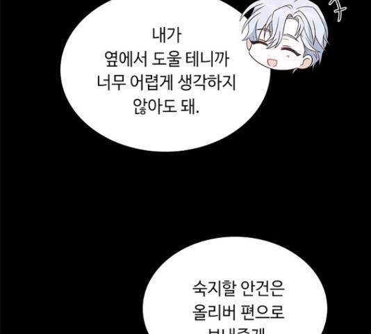 황제와의 하룻밤 66화 98