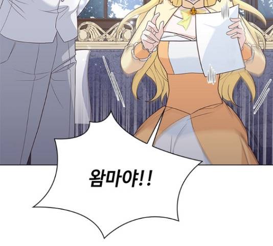 황제와의 하룻밤 66화 106
